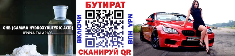 закладки  Красноперекопск  БУТИРАТ 1.4BDO 